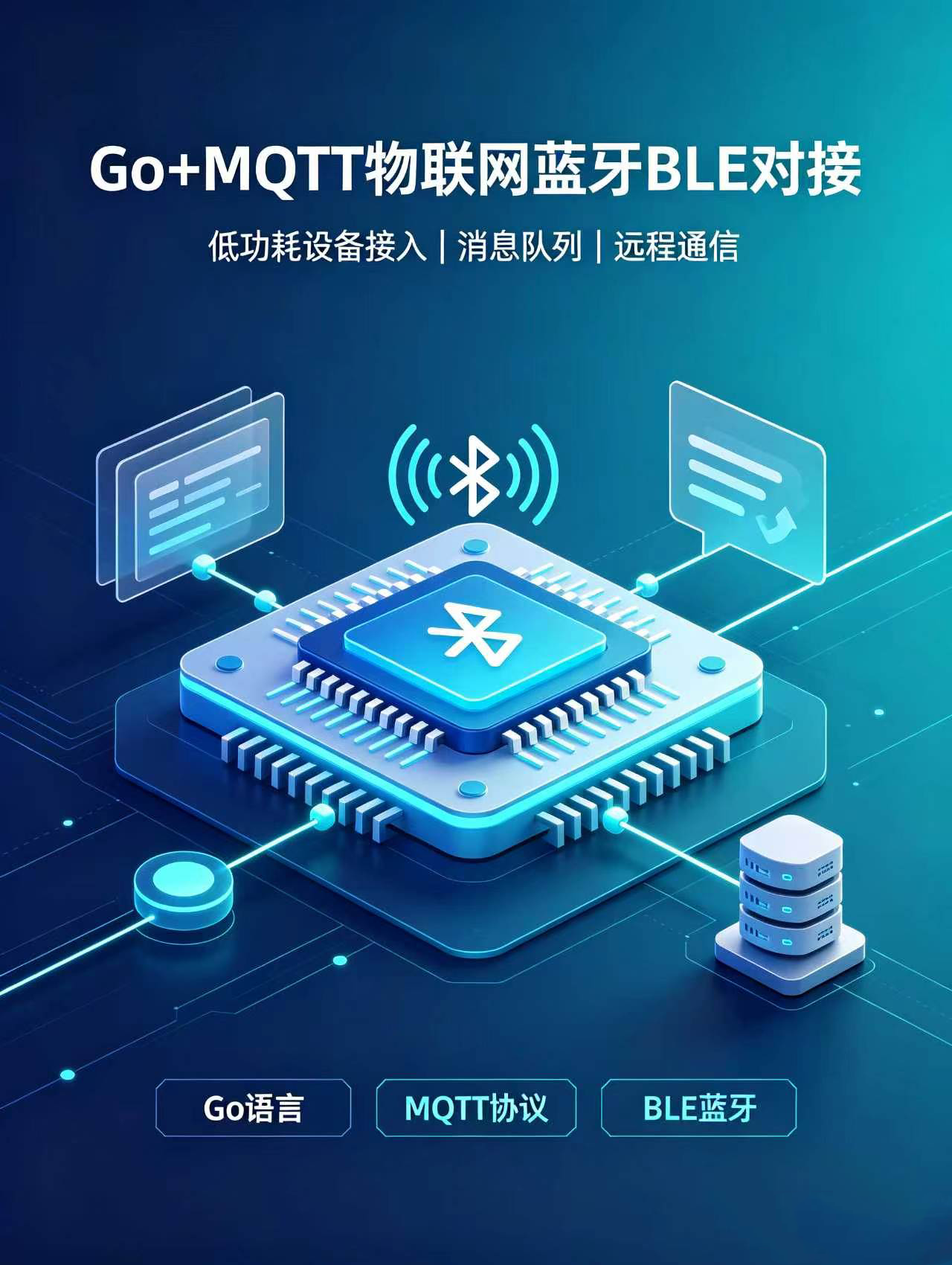 Go+MQTT物联网蓝牙BLE对接